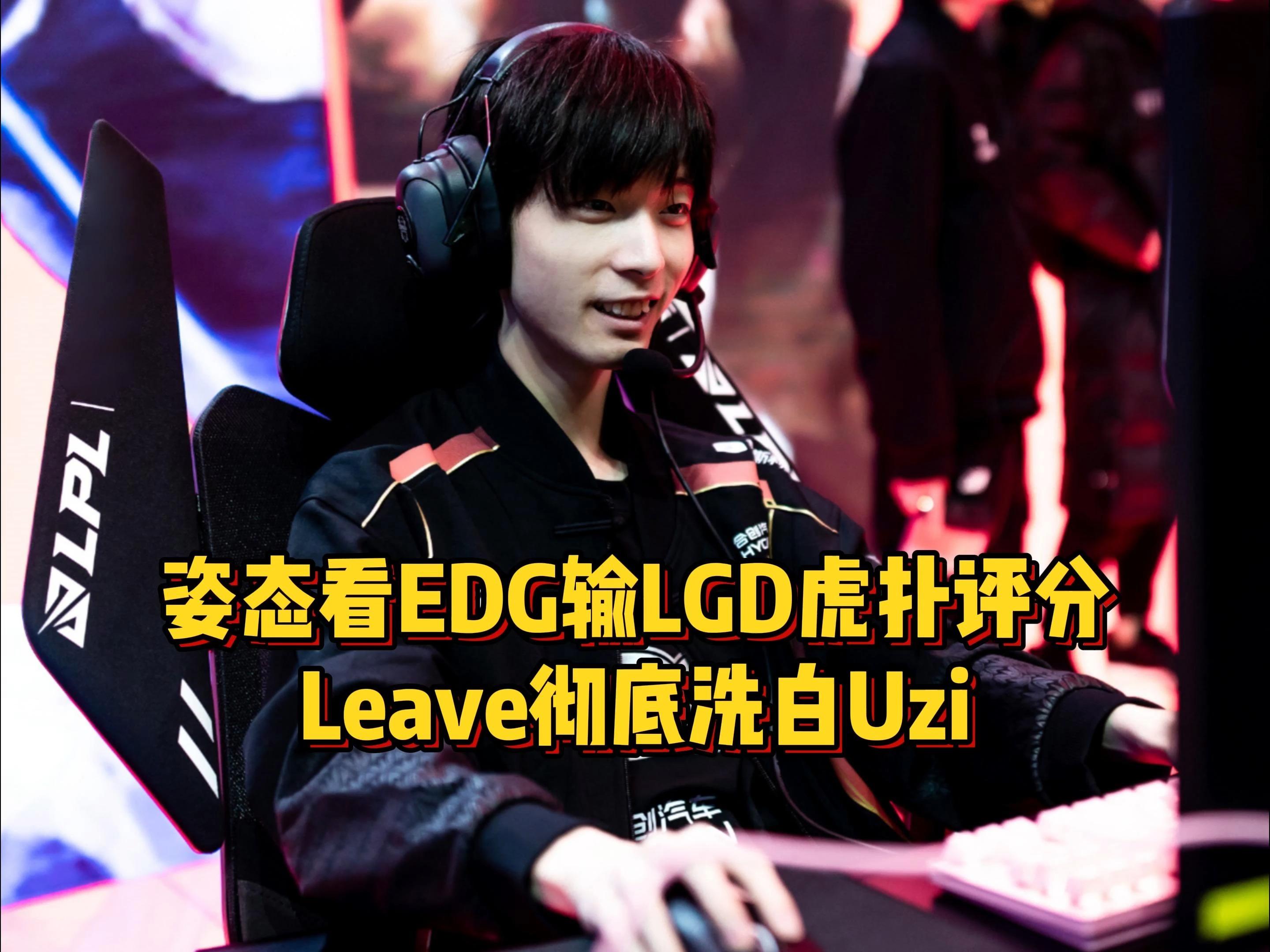 熊猫体育全站APP下载-JDG完胜LGD，Uzi制霸全场